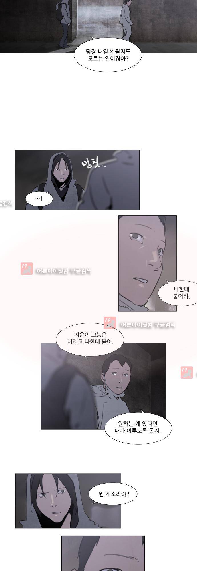 메시아 콤플렉스 73화 10