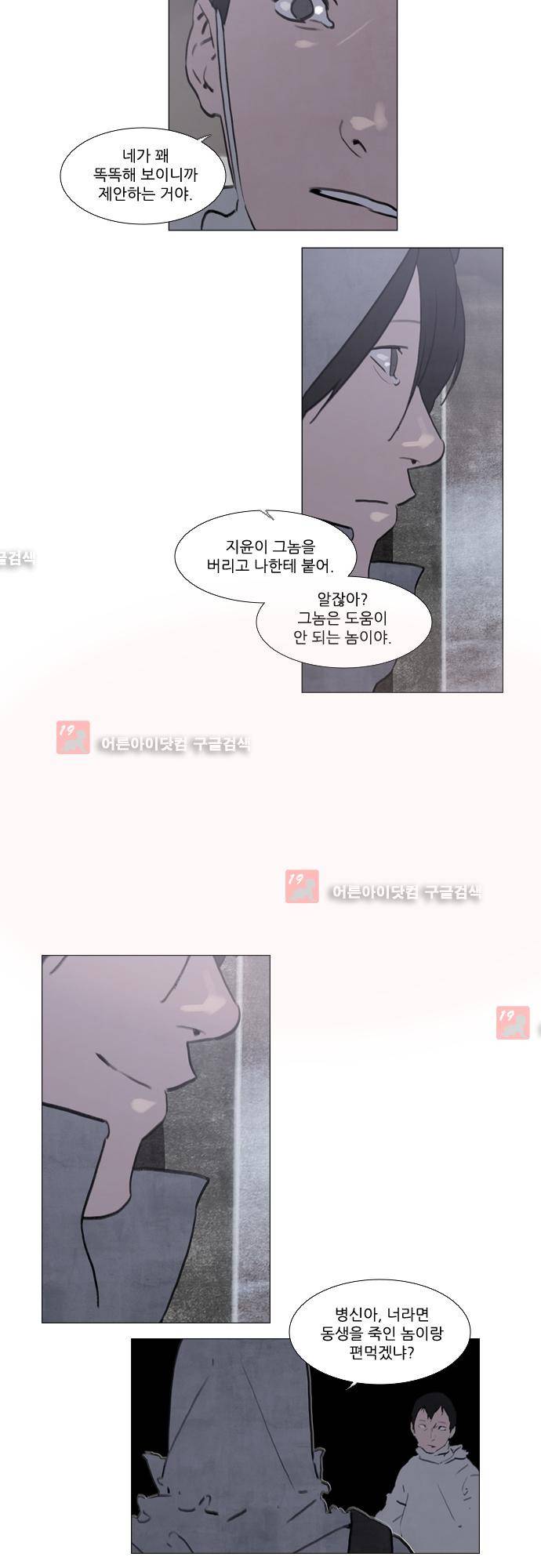 메시아 콤플렉스 73화 11