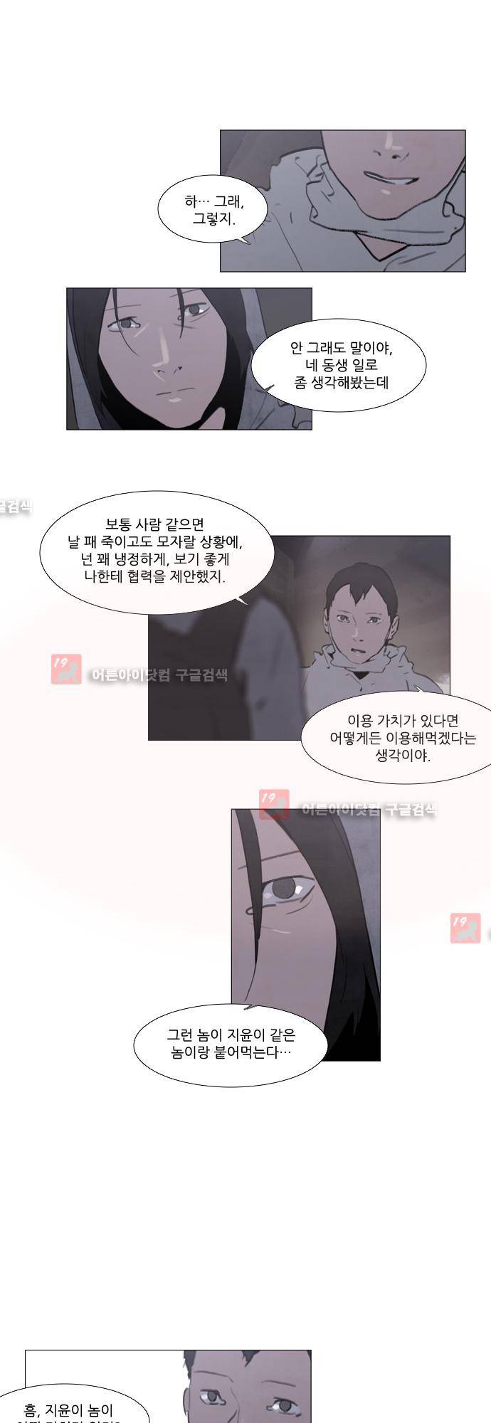 메시아 콤플렉스 73화 12