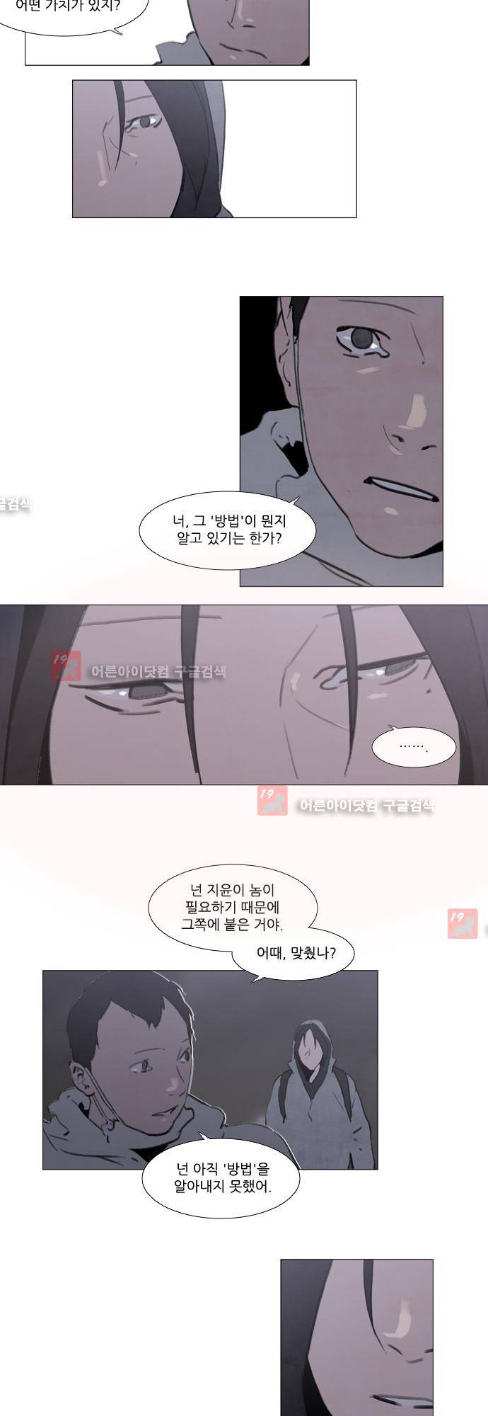 메시아 콤플렉스 73화 13