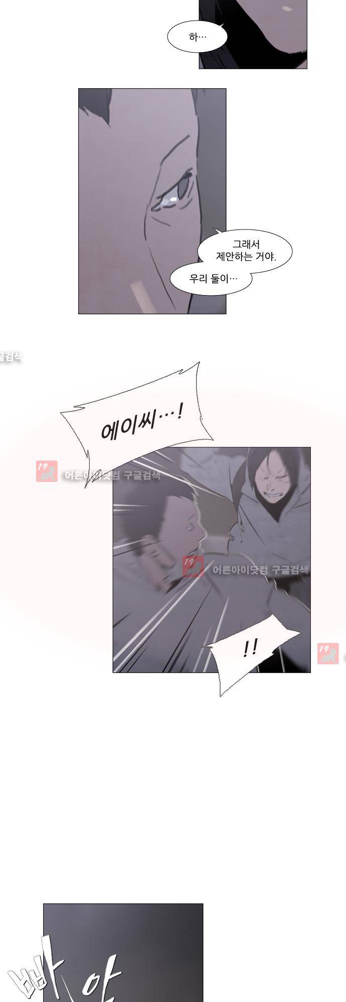 메시아 콤플렉스 73화 14