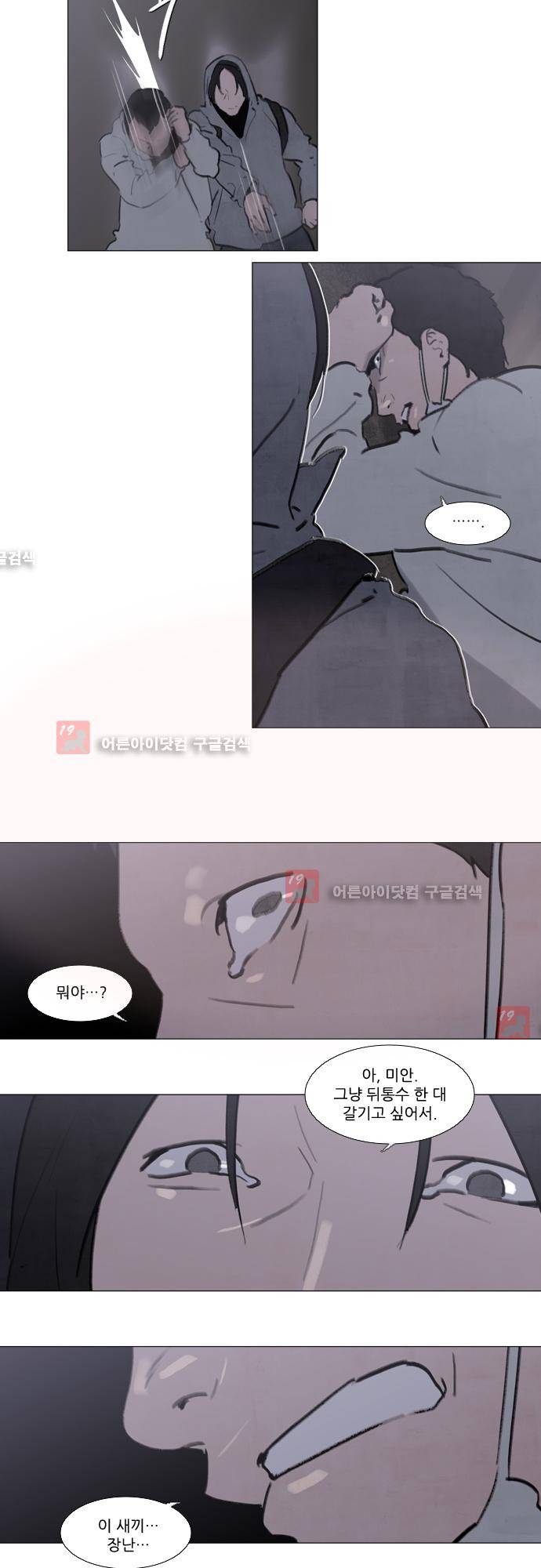 메시아 콤플렉스 73화 15