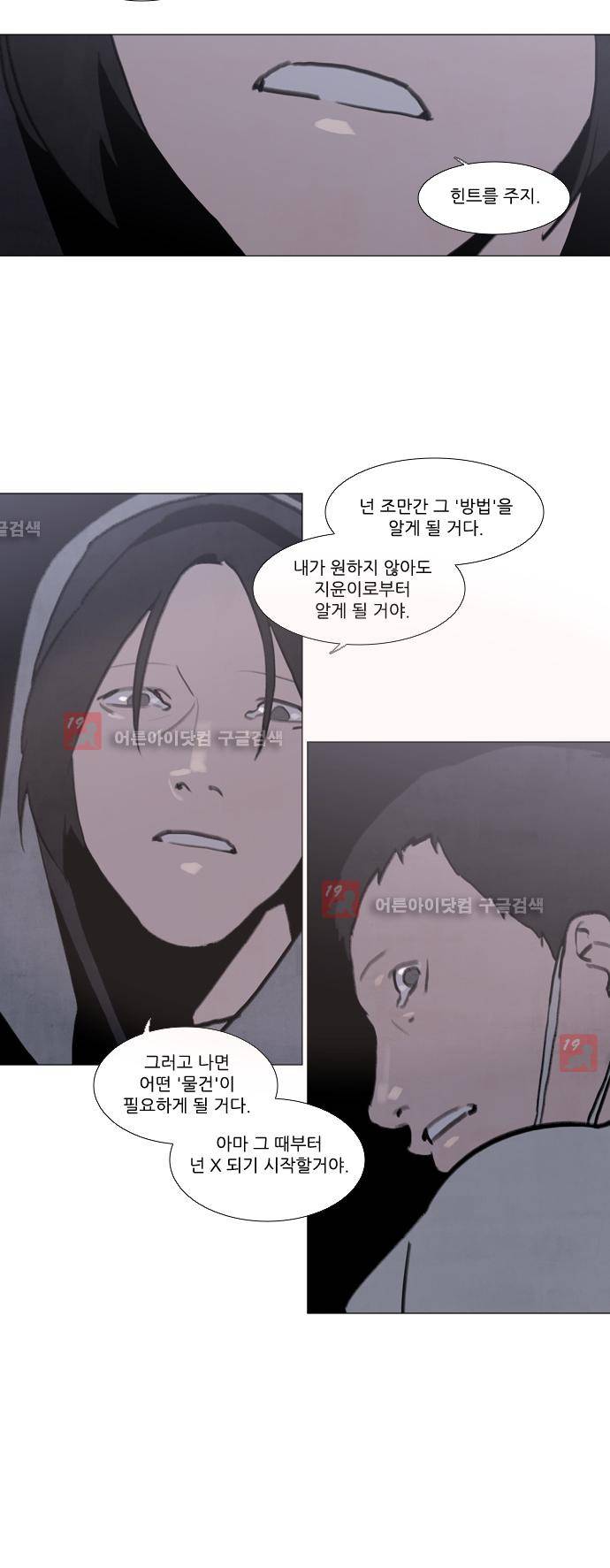 메시아 콤플렉스 73화 16