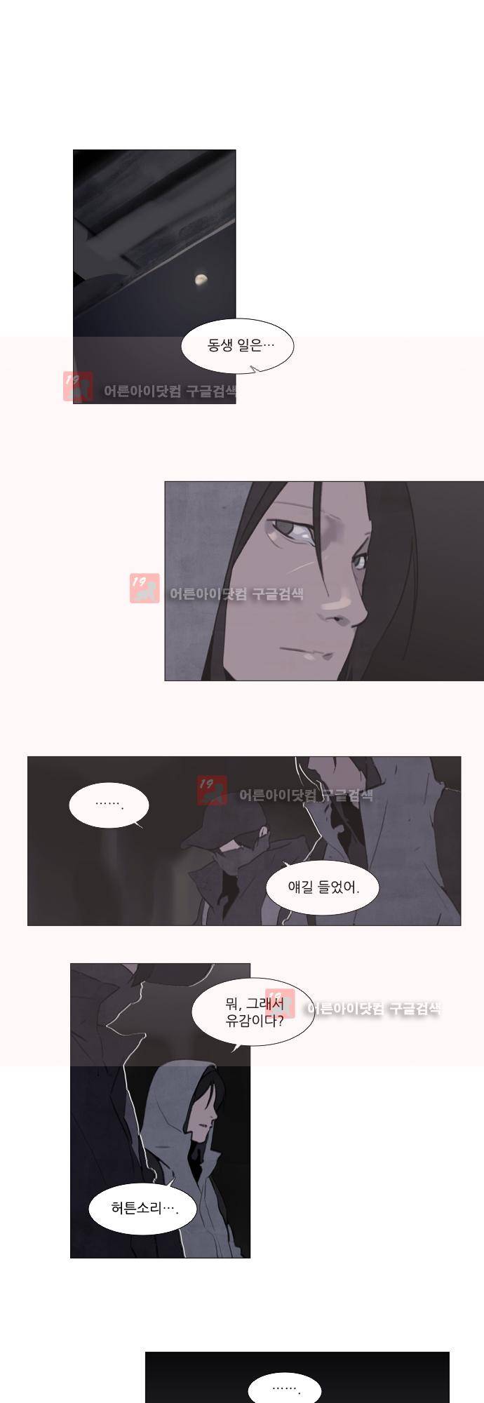 메시아 콤플렉스 83화 1