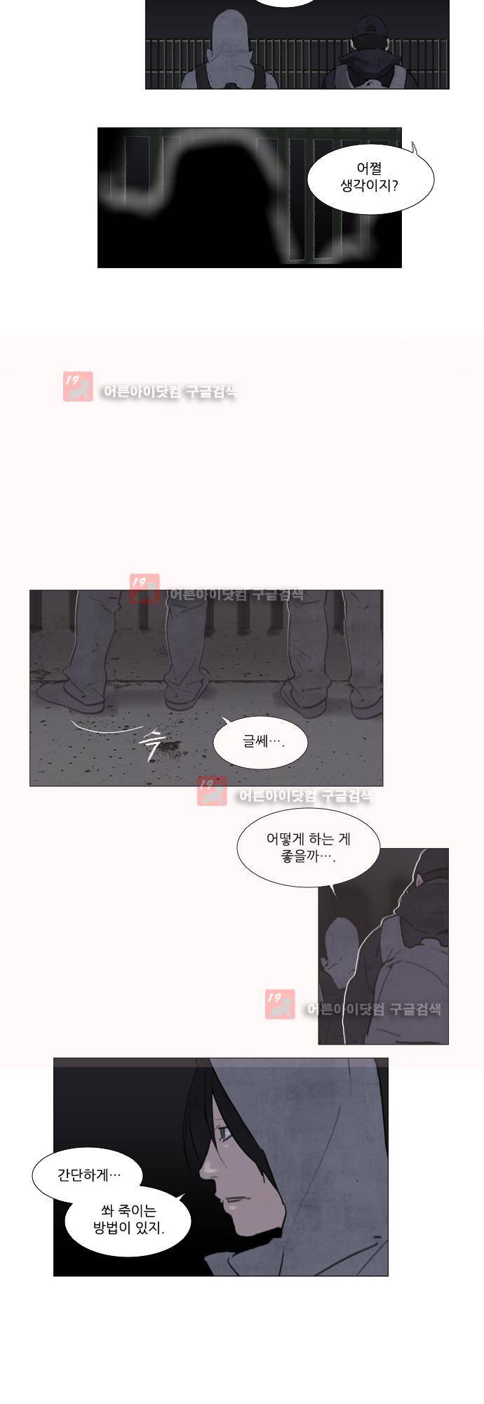 메시아 콤플렉스 83화 2