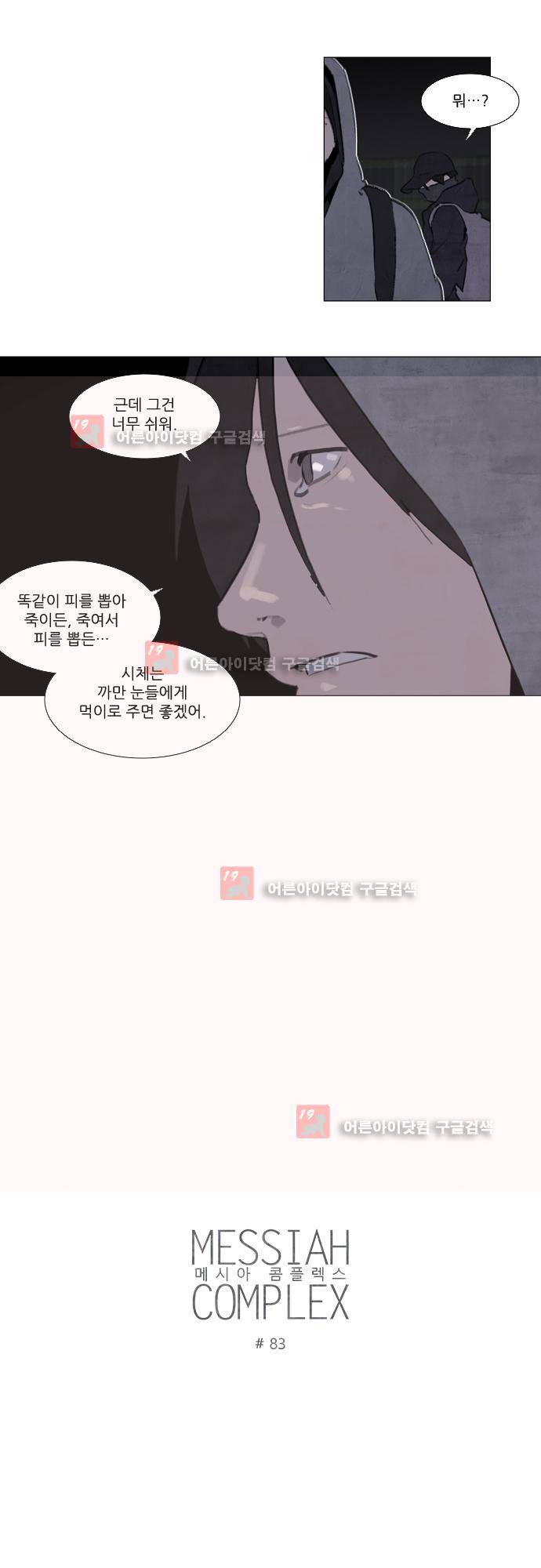 메시아 콤플렉스 83화 3