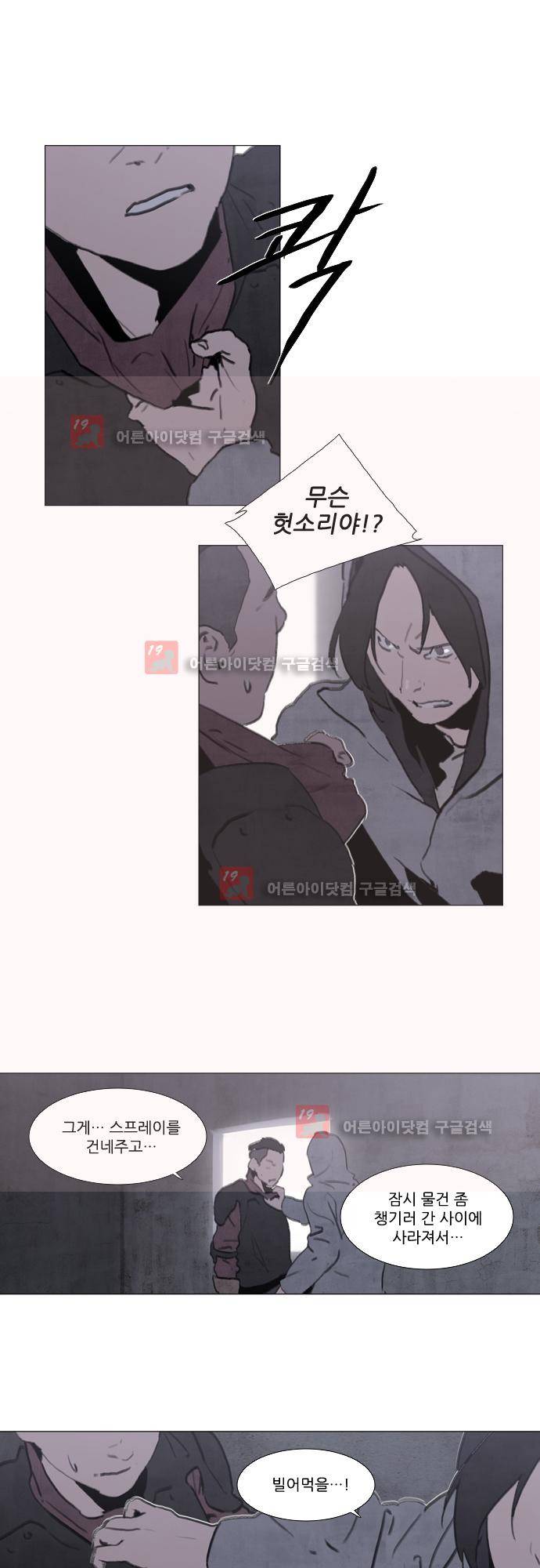 메시아 콤플렉스 92화 4