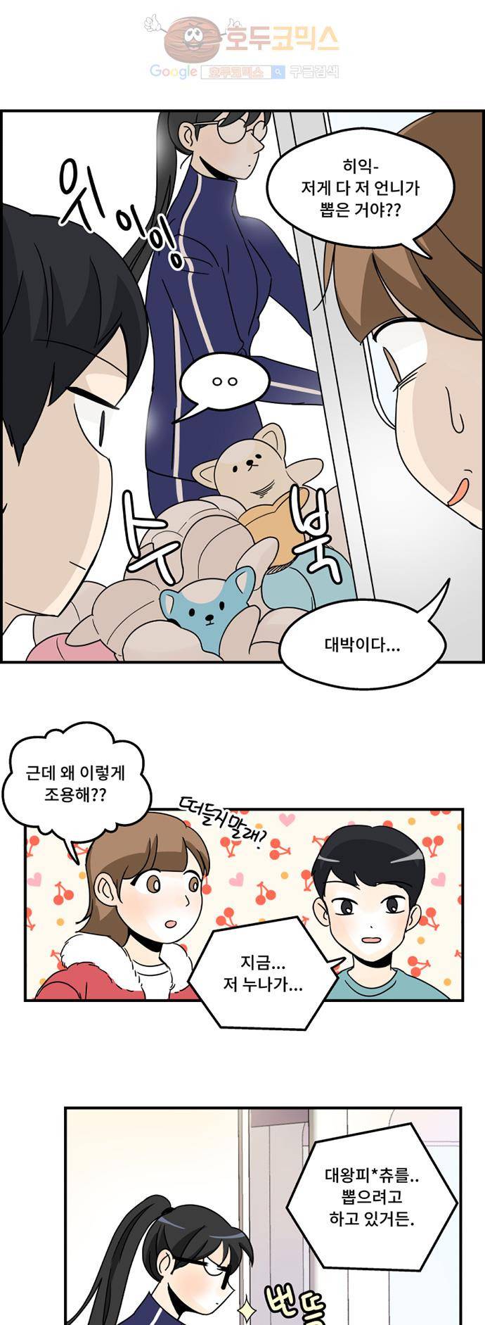 12평의 두사람 4화 2