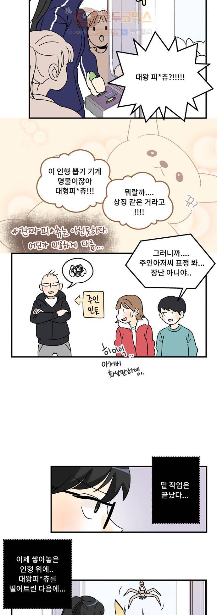 12평의 두사람 4화 3