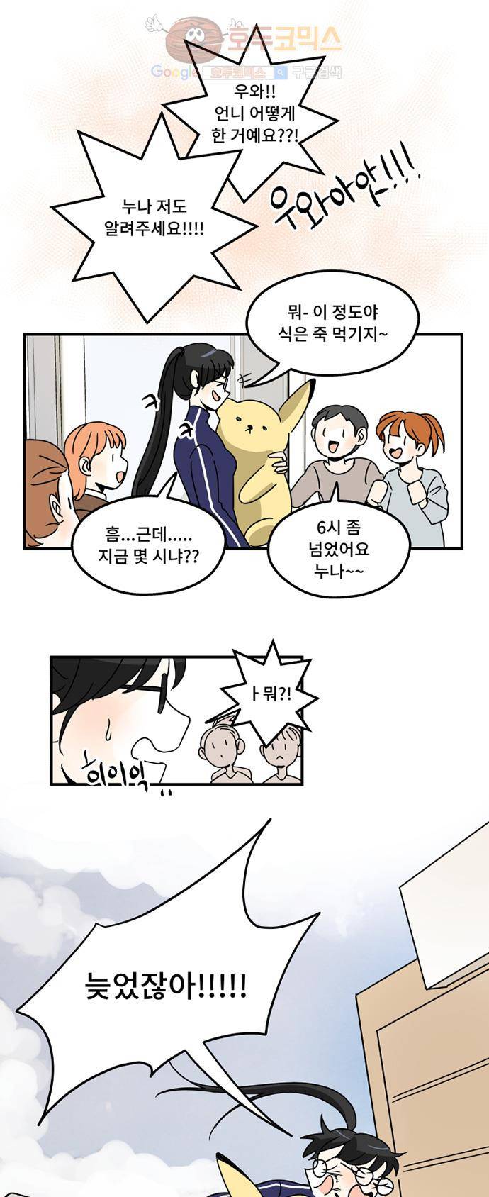 12평의 두사람 4화 6