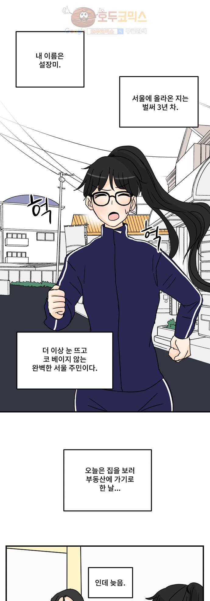 12평의 두사람 4화 9