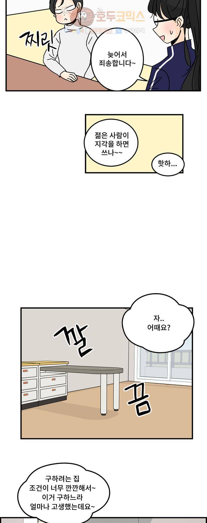 12평의 두사람 4화 10