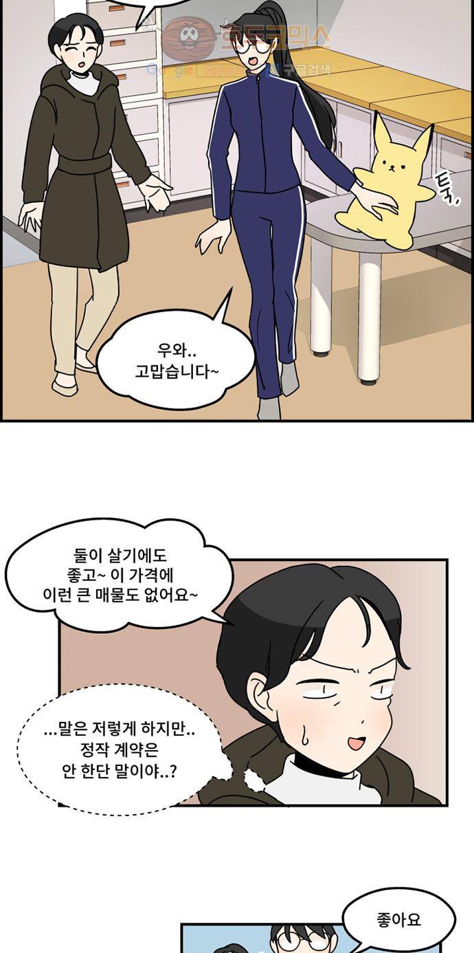 12평의 두사람 4화 11
