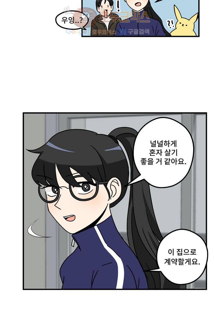 12평의 두사람 4화 12
