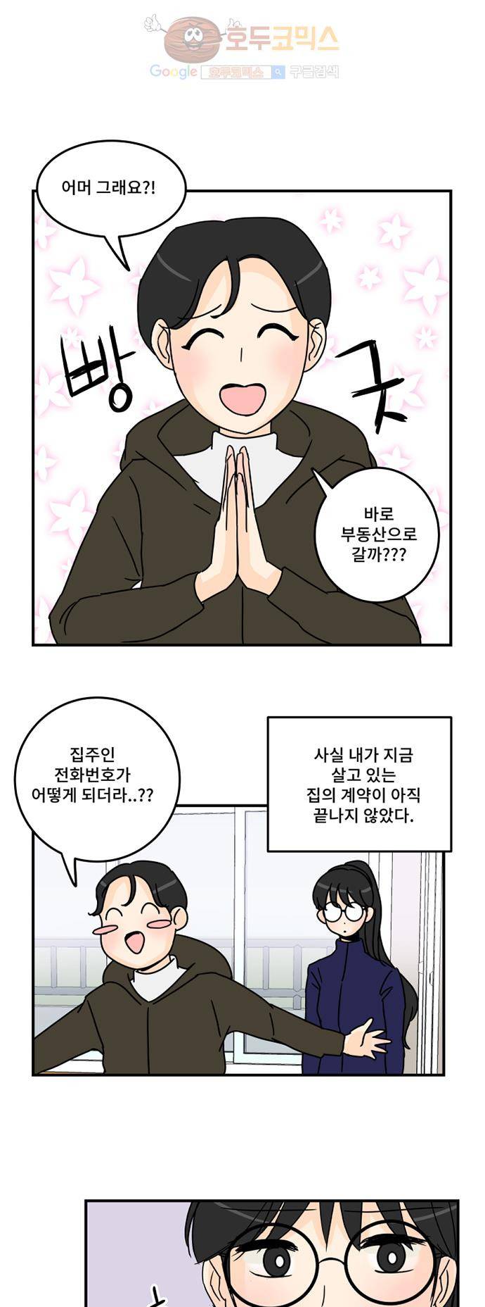 12평의 두사람 4화 13