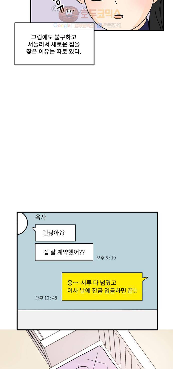 12평의 두사람 4화 14