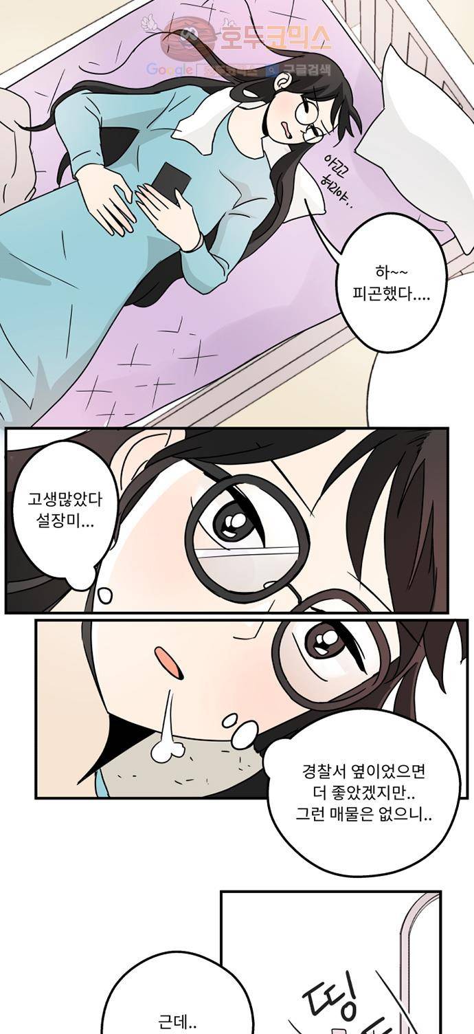 12평의 두사람 4화 15