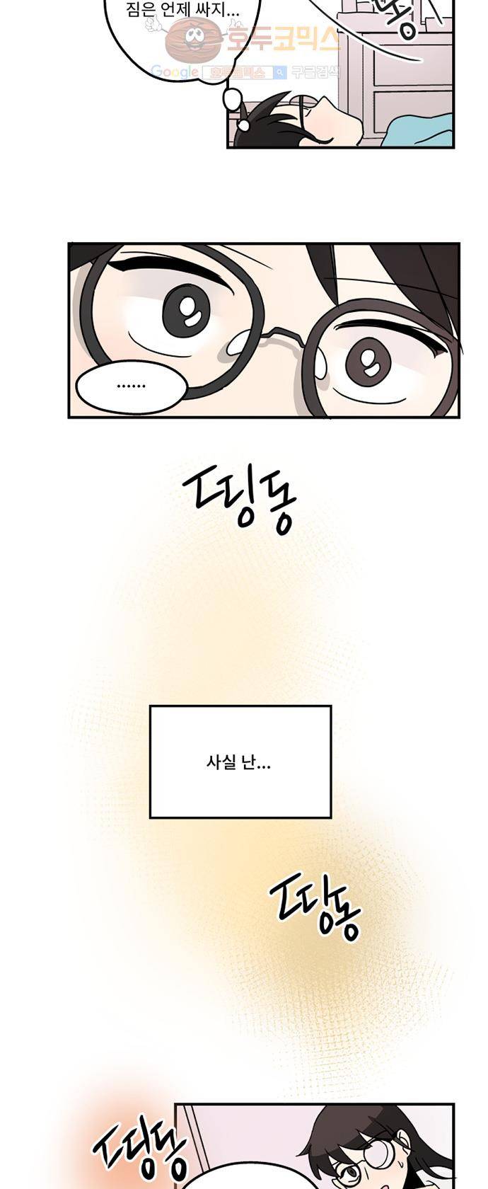 12평의 두사람 4화 16