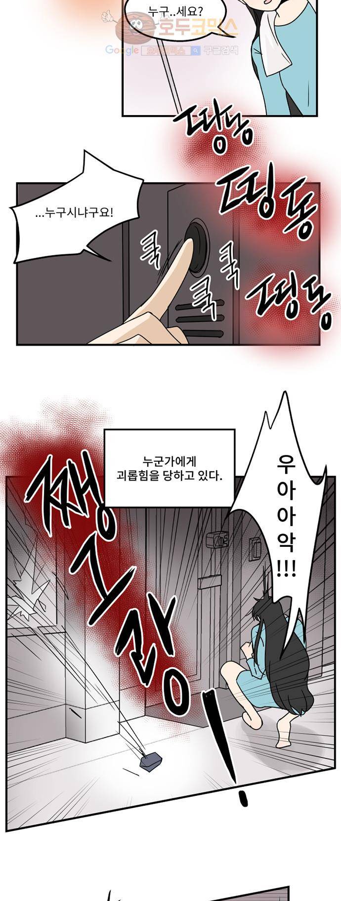 12평의 두사람 4화 17