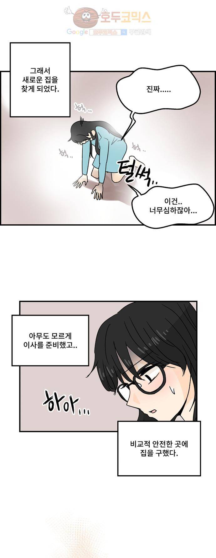 12평의 두사람 4화 19