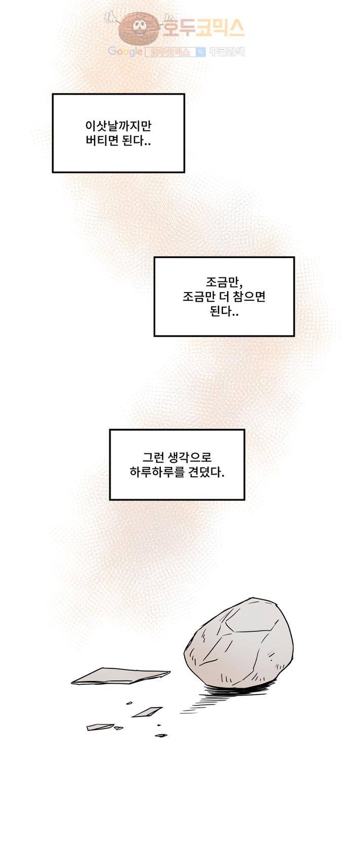 12평의 두사람 4화 20