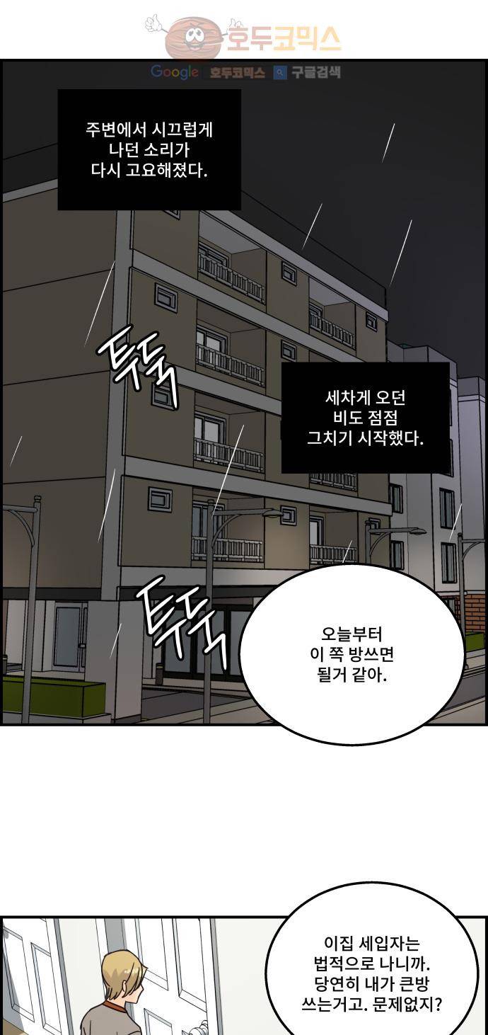 12평의 두사람 13화 1