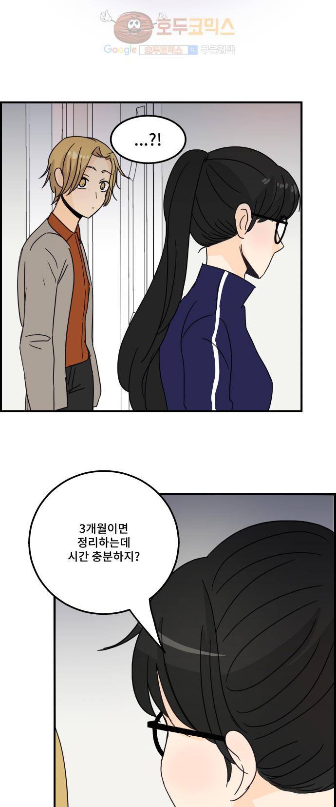 12평의 두사람 13화 3