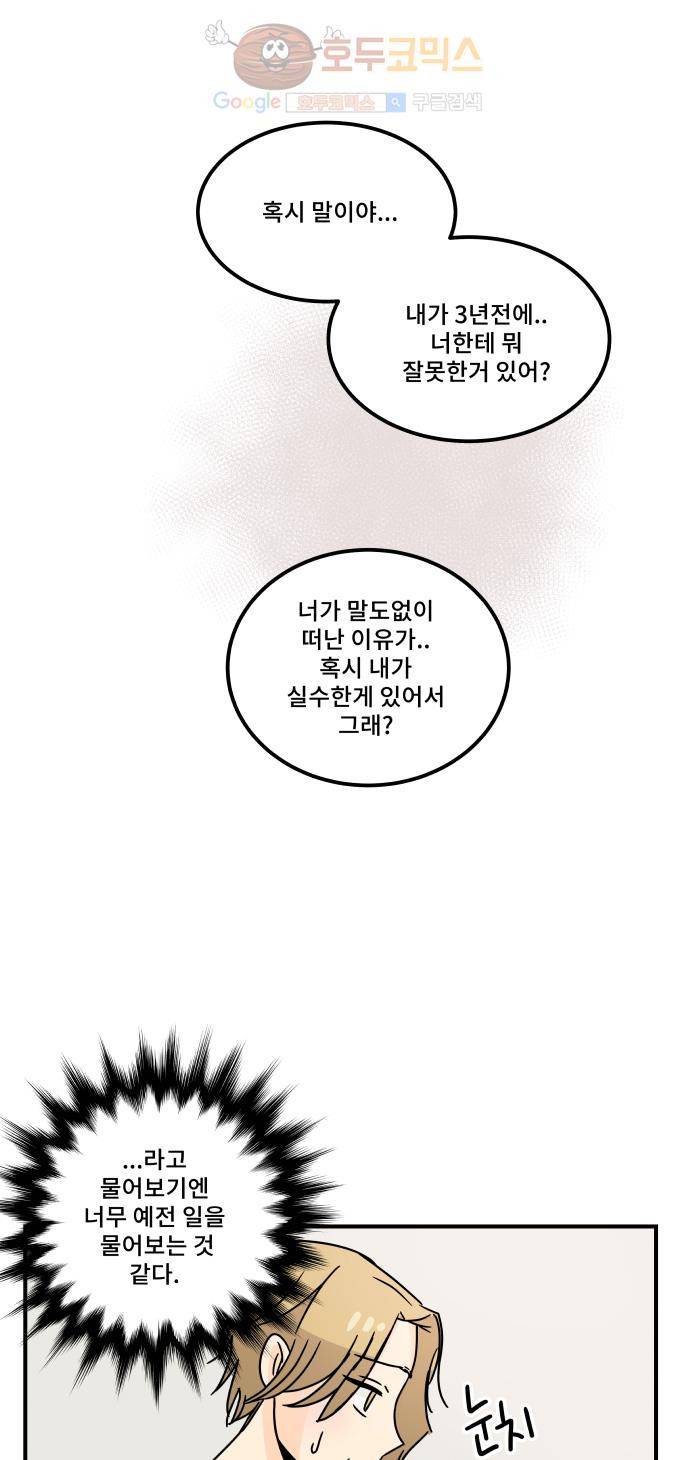 12평의 두사람 22화 1