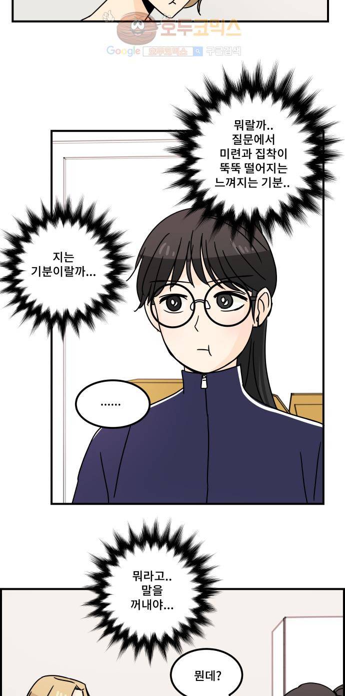 12평의 두사람 22화 2