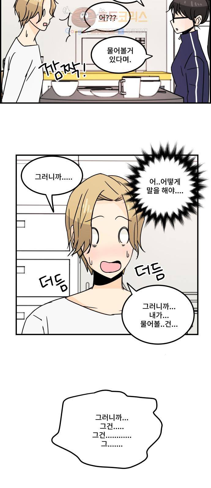 12평의 두사람 22화 3
