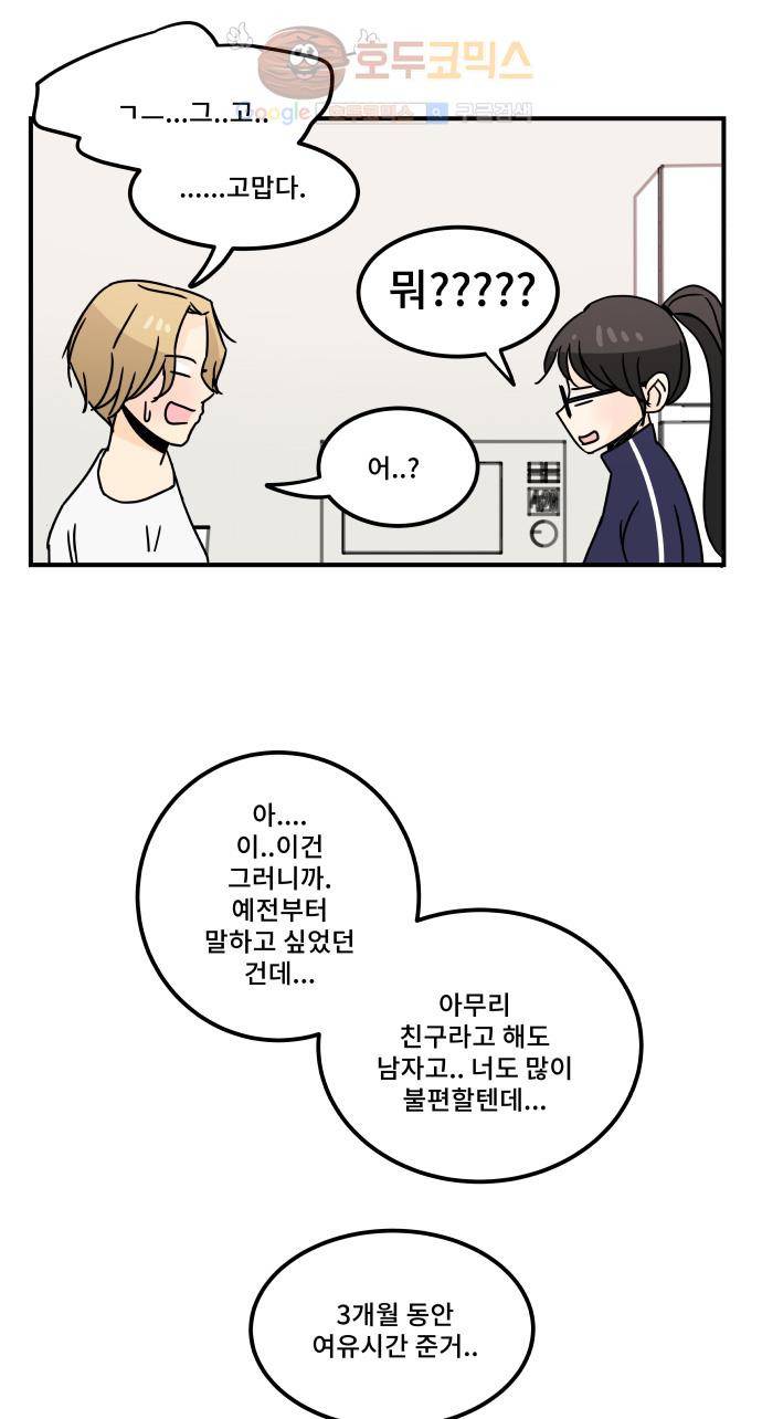 12평의 두사람 22화 4