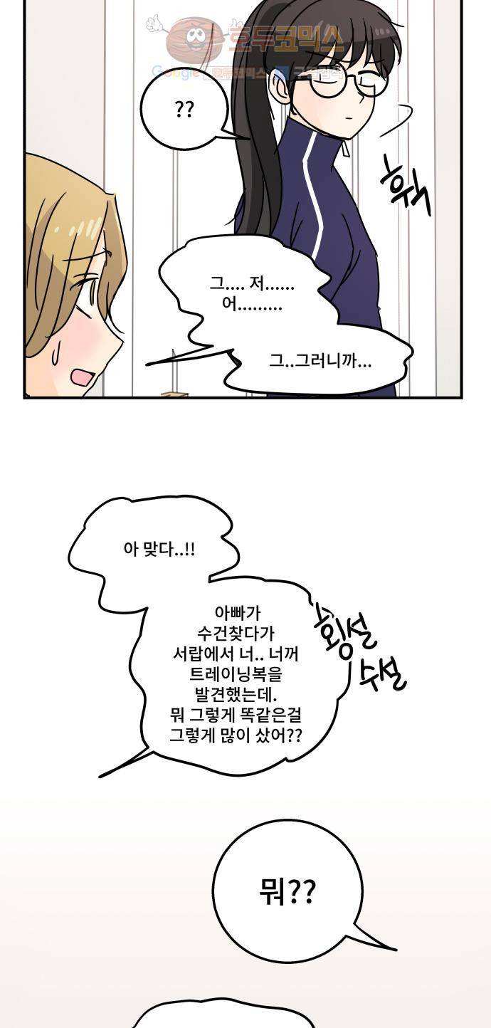 12평의 두사람 22화 7