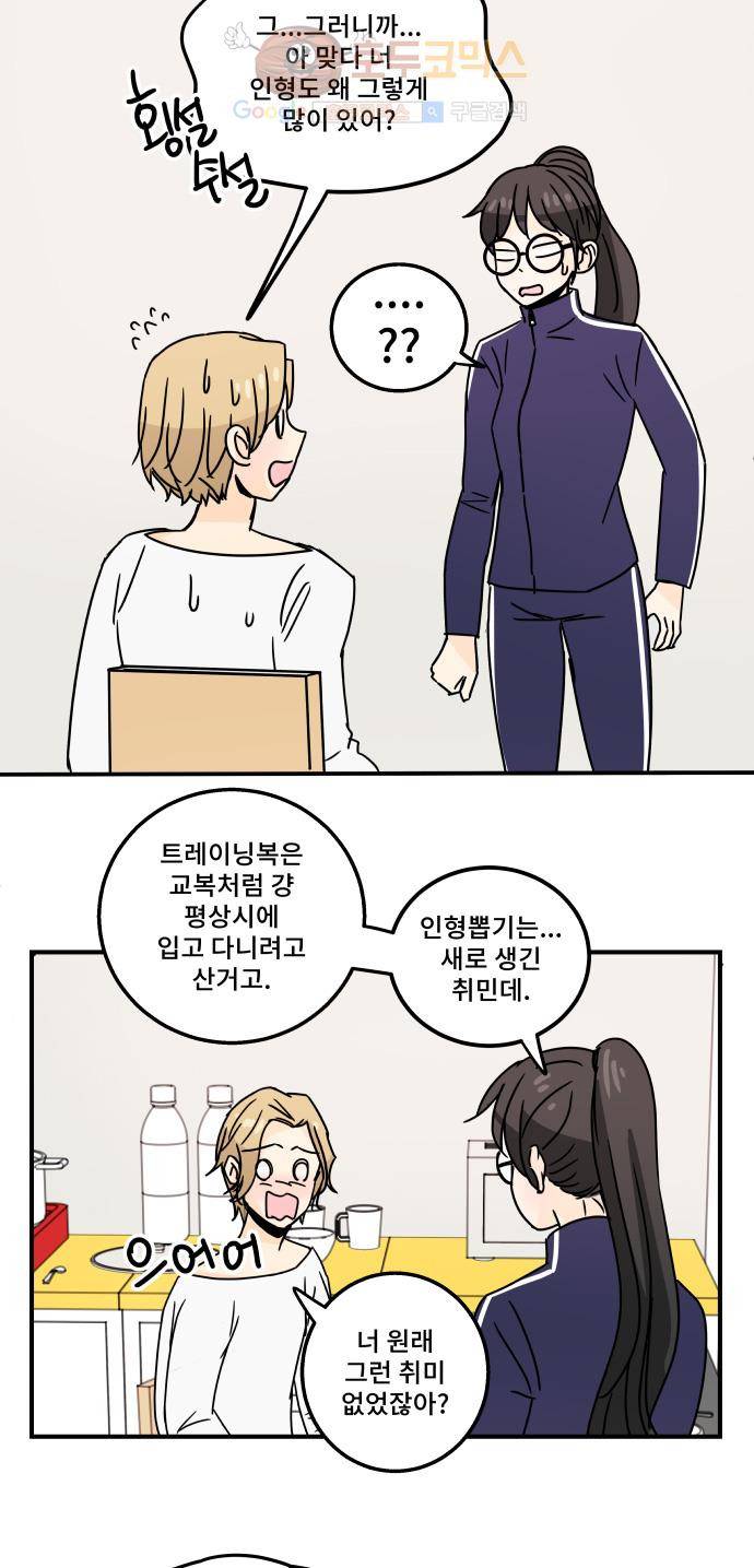12평의 두사람 22화 8