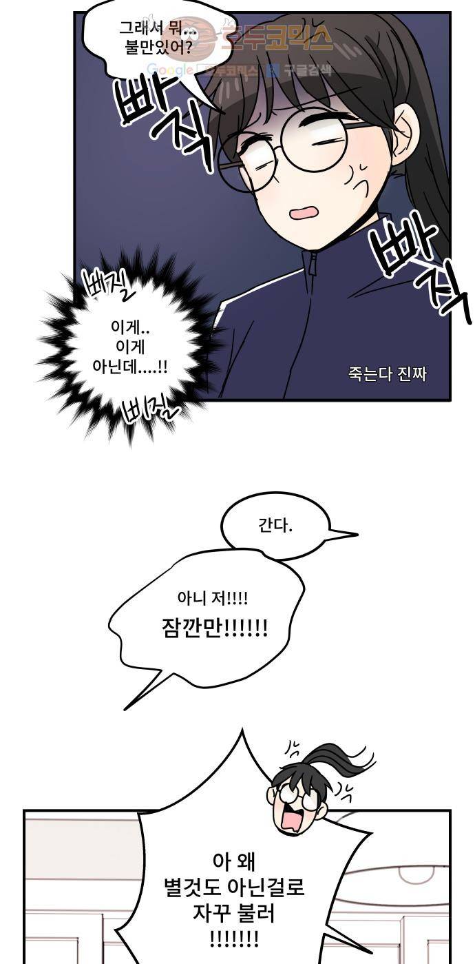 12평의 두사람 22화 9