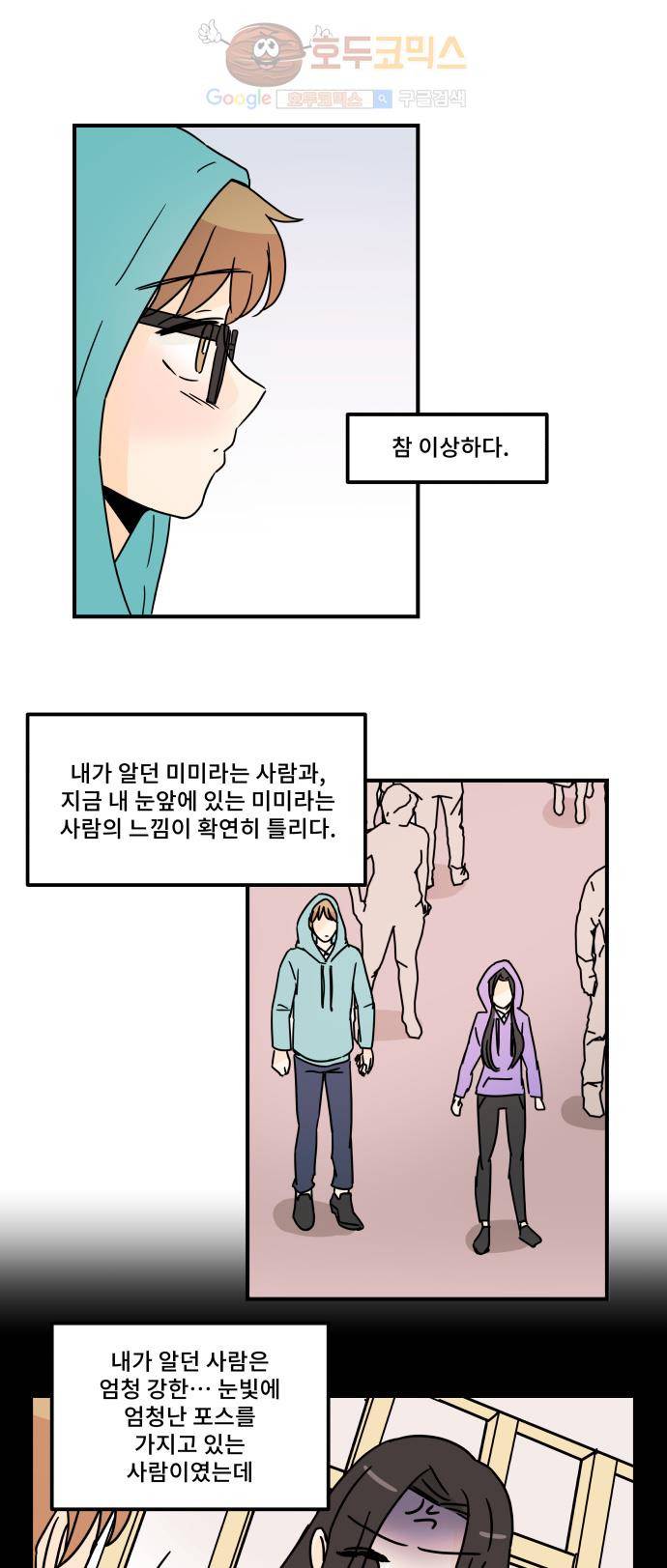 12평의 두사람 31화 1