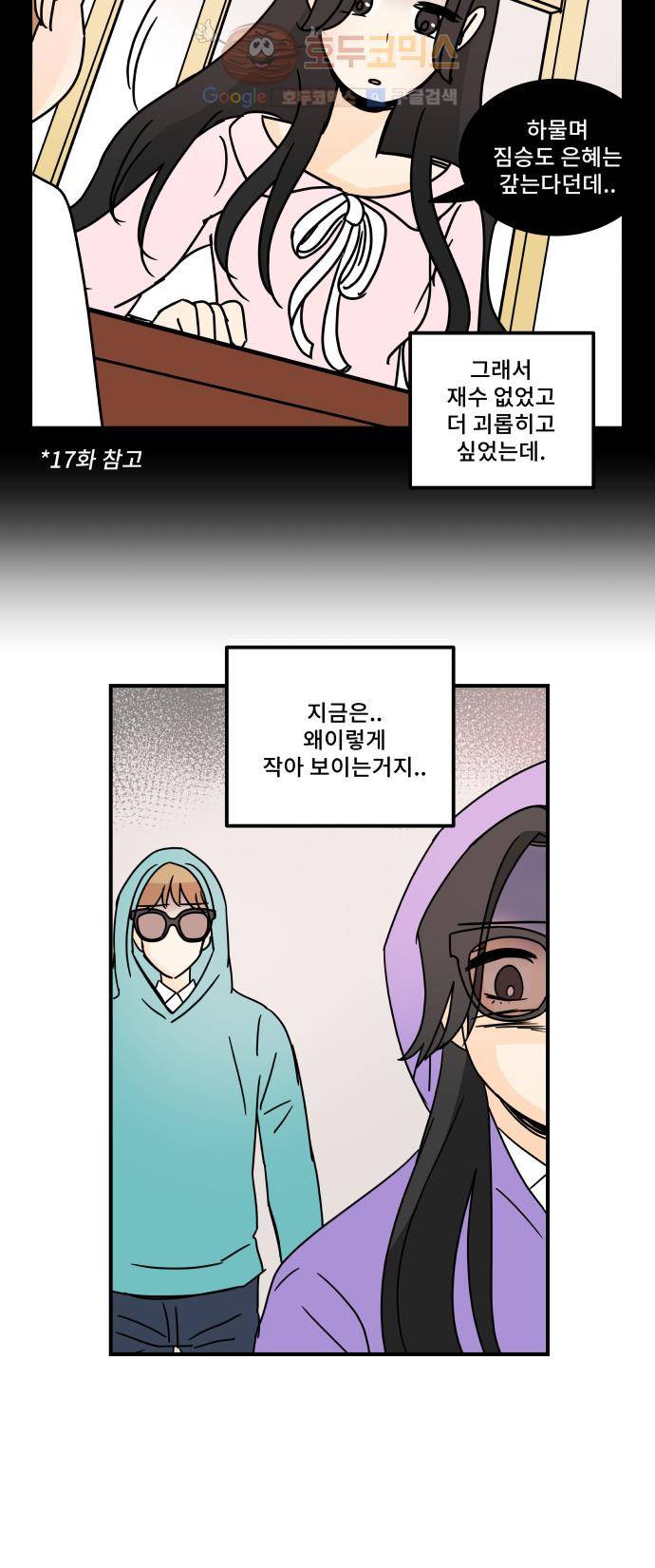 12평의 두사람 31화 2