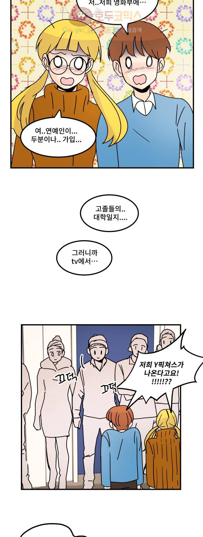 12평의 두사람 31화 4