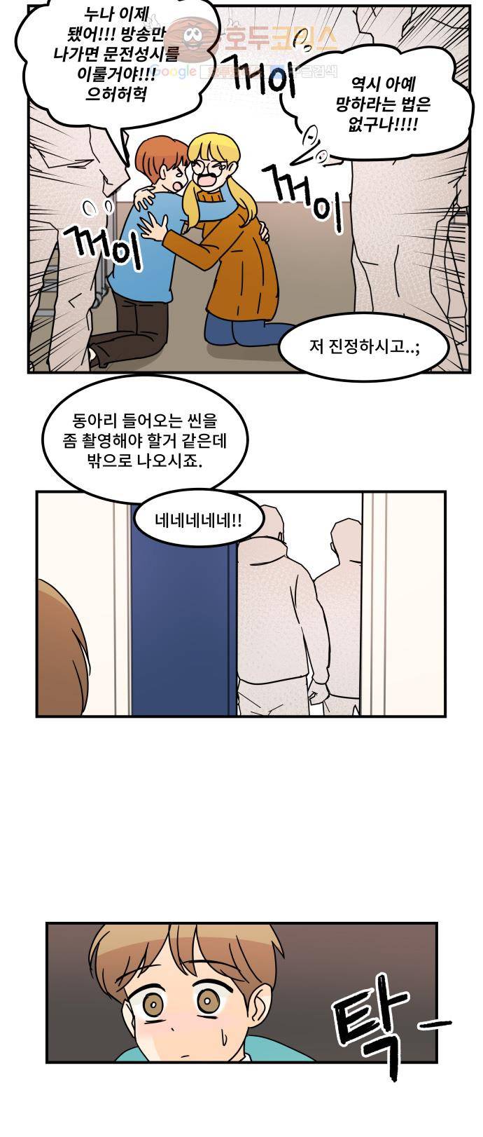 12평의 두사람 31화 5