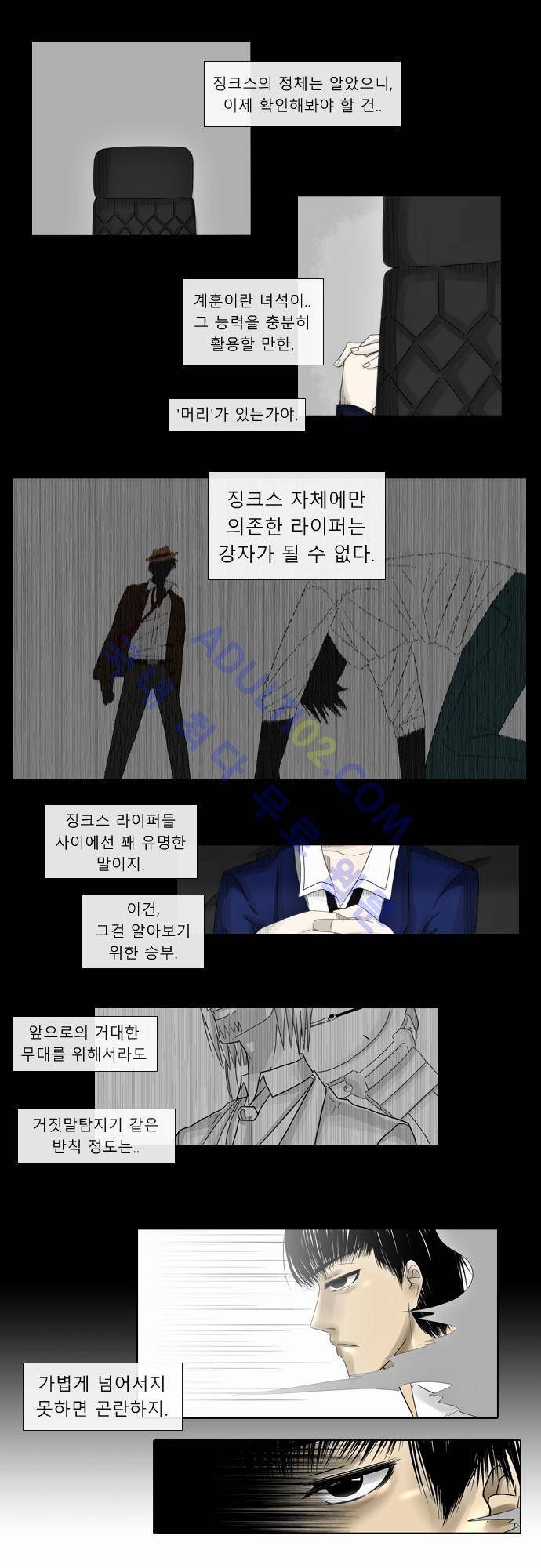 락 시저 페이퍼러 4화 - 거짓말쟁이 가위바위보 (2) 1
