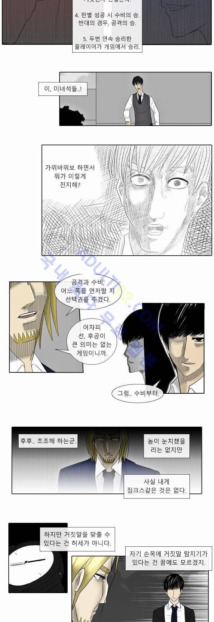 락 시저 페이퍼러 4화 - 거짓말쟁이 가위바위보 (2) 3