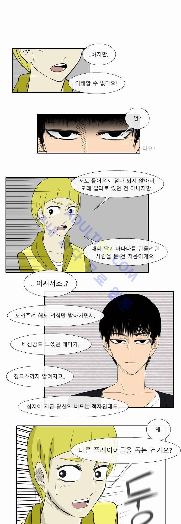 락 시저 페이퍼러 17화 - 딸기. 바나나 (7) 1