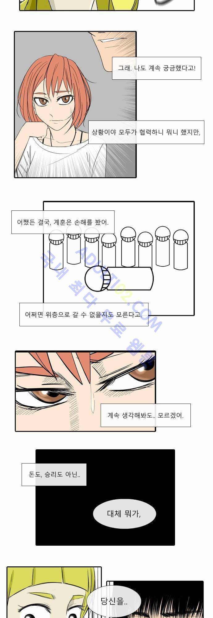 락 시저 페이퍼러 17화 - 딸기. 바나나 (7) 2