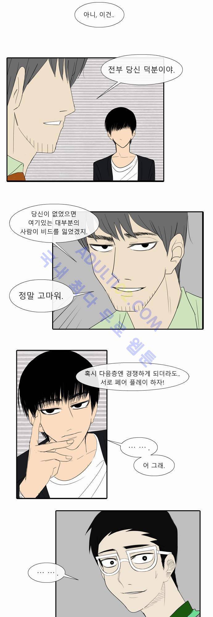 락 시저 페이퍼러 17화 - 딸기. 바나나 (7) 4