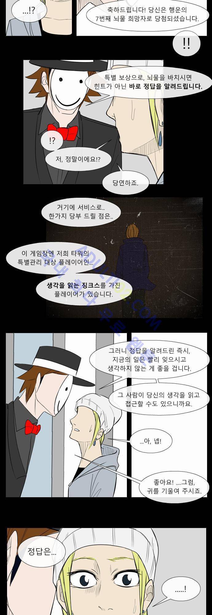 락 시저 페이퍼러 27화 - 뇌물 세븐카드 (9) 2