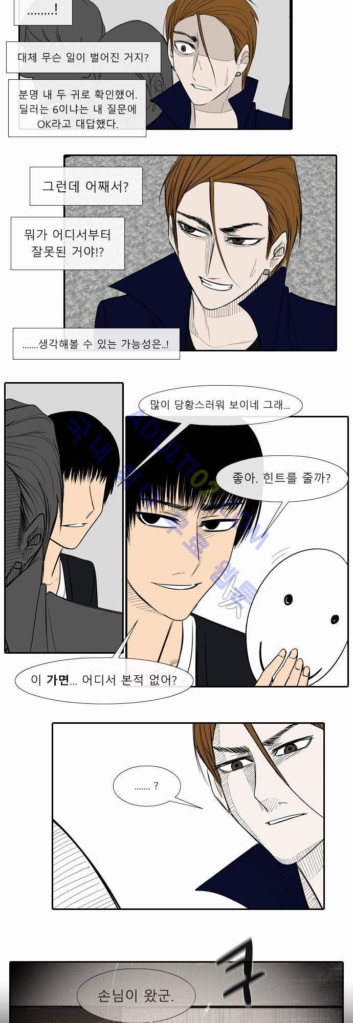 락 시저 페이퍼러 27화 - 뇌물 세븐카드 (9) 4