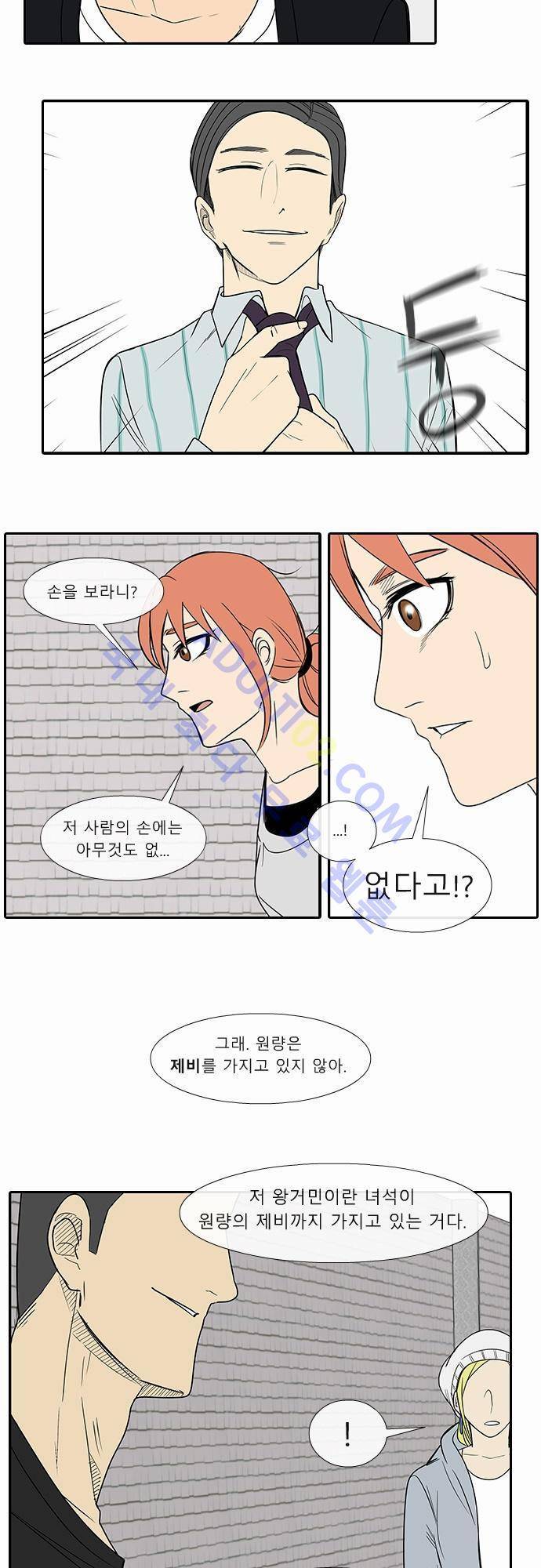 락 시저 페이퍼러 35화 - 왕국게임 (6) 2