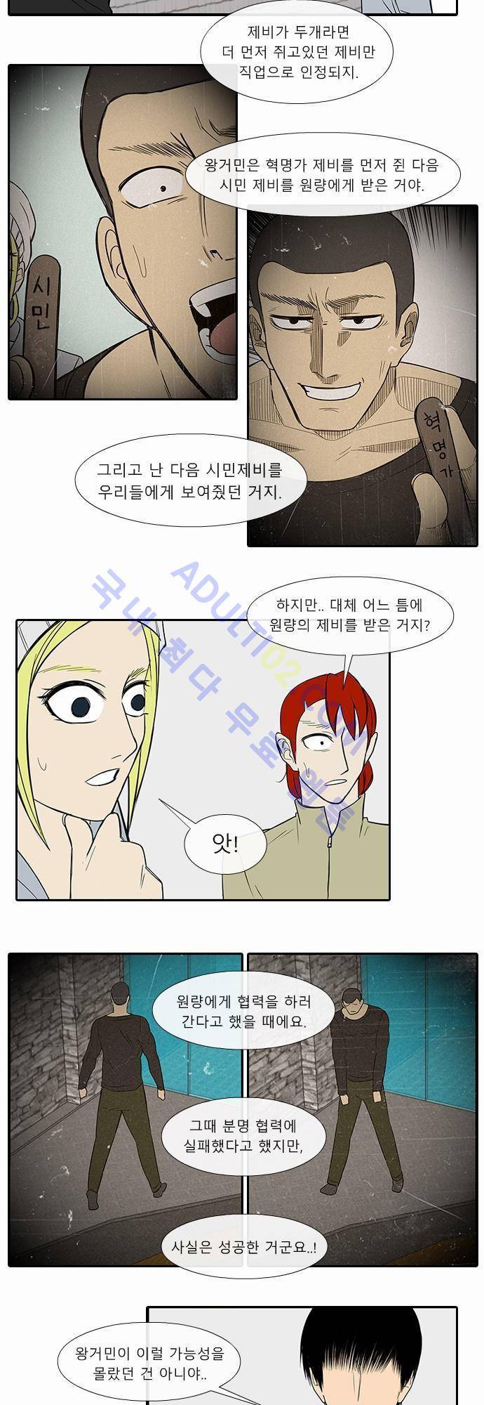 락 시저 페이퍼러 35화 - 왕국게임 (6) 3
