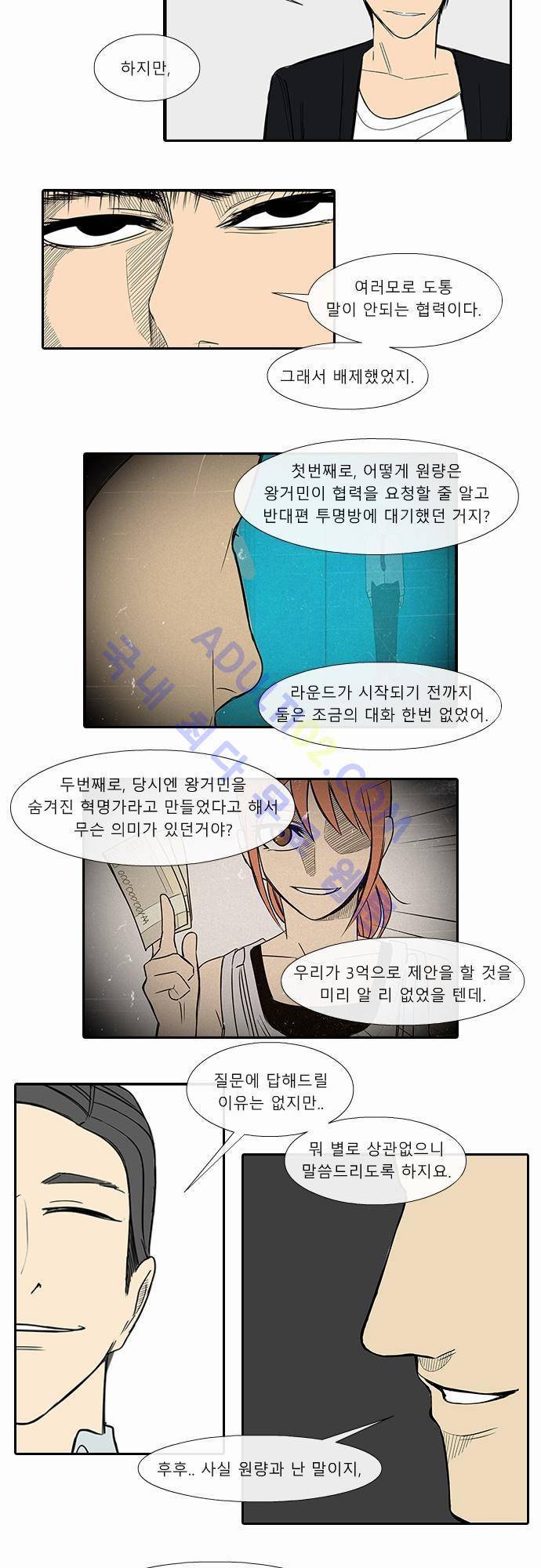 락 시저 페이퍼러 35화 - 왕국게임 (6) 4