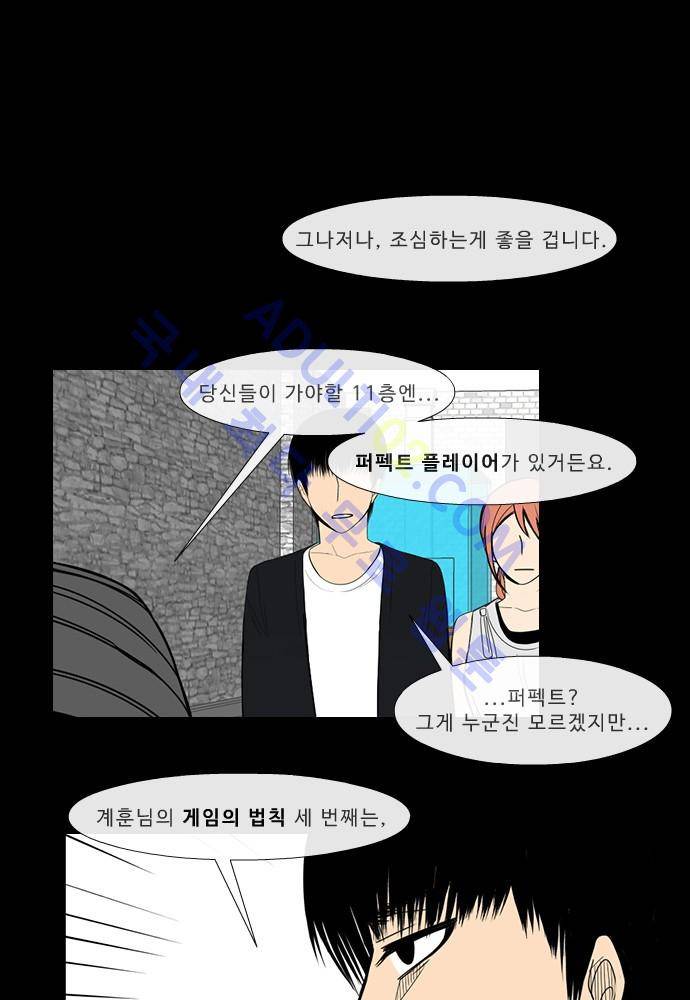 락 시저 페이퍼러 45화 - 약육강식 탄기 (3) 1