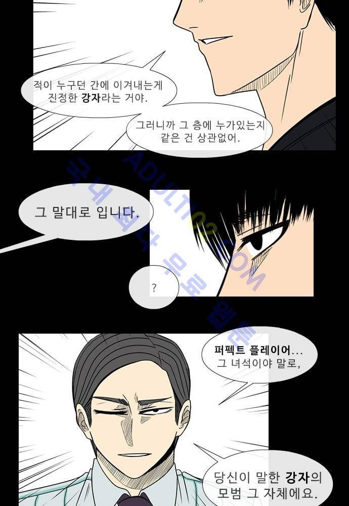 락 시저 페이퍼러 45화 - 약육강식 탄기 (3) 2